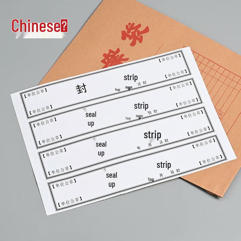Zhong Wu Wei Archive Seal Strips