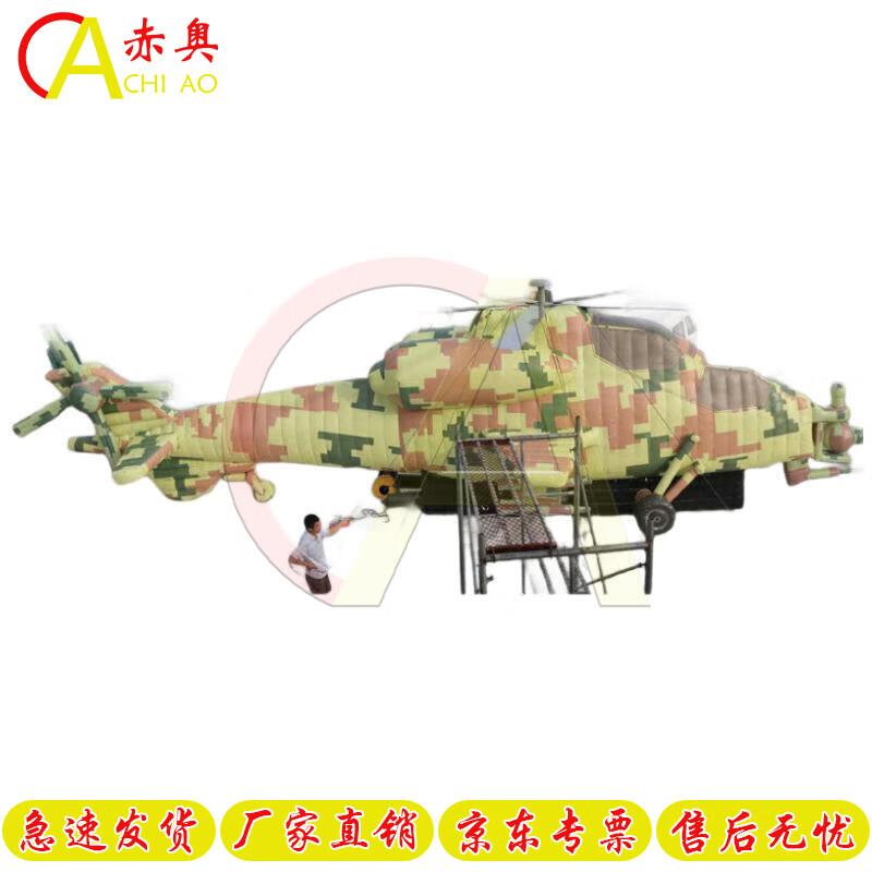 Chi'ao Inflatable Military Decoy Models