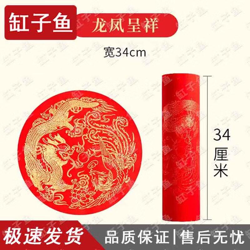 Gongziyu Everlasting Red Spring Couplet Xuan Paper Roll