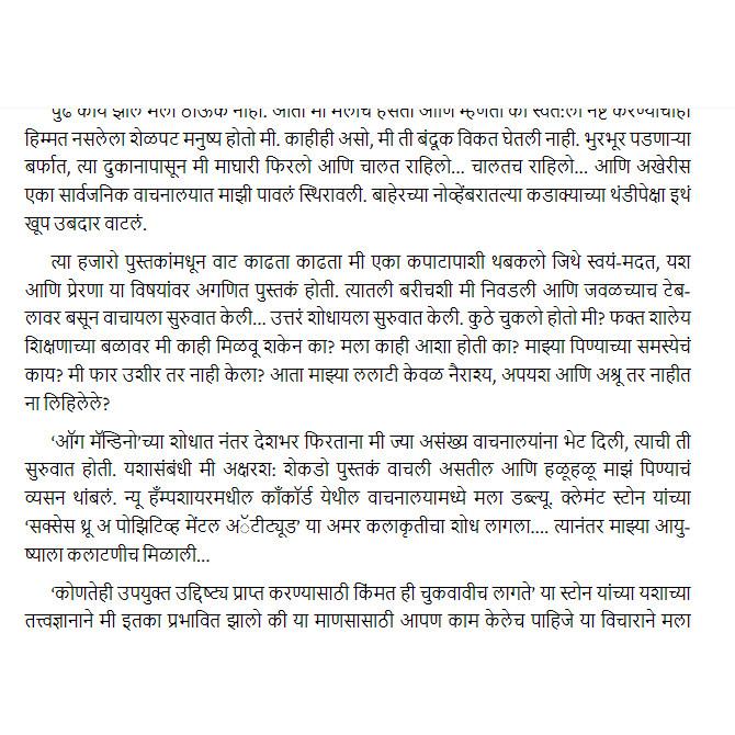 Le Plus Grand Vendeur Du Monde Marathi -Livre de- Og Mandino- Pushpa Thakkar JL166412182492