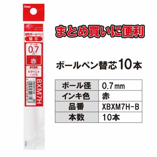 Pentel Ballpoint Pen Refill Vicuna 0.7mm XBXM7H-B Red 10 Pieces