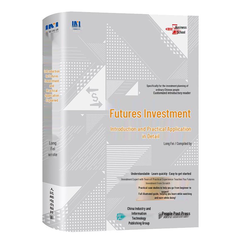 Futures Investment Guidebook