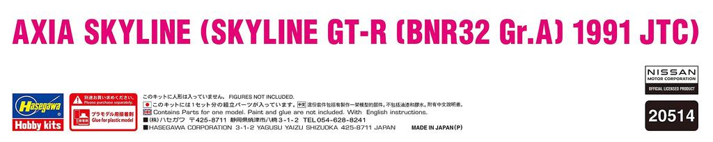 Hasegawa AXIA BNR32 спецификация 1991 пластиковая модель 20514 1/24 GT-R (Skyline GT-R Gr.A JTC)
