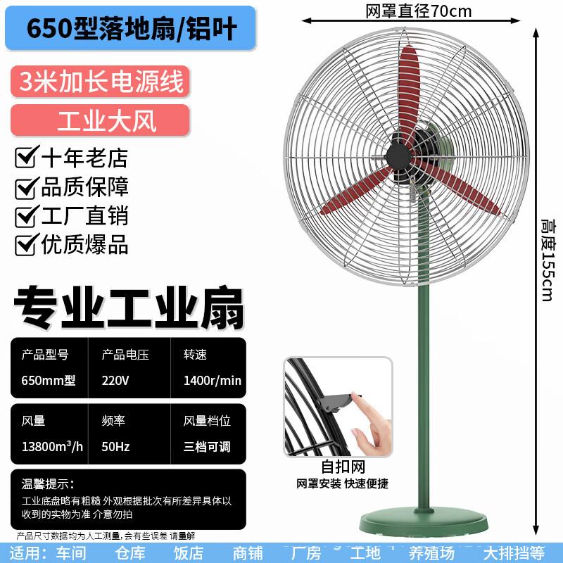 CNMF Industrial High-Power Floor Fan