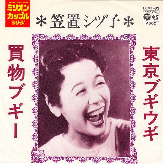 

7inch Record SIZUKO KASAGI Tokyo Boogie Woogie DM63 COLUMBIA 1972 Japan Japanese EnkaTraditional Used