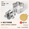 MDNG Stainless Steel Plum Blossom Pastry Mold Set