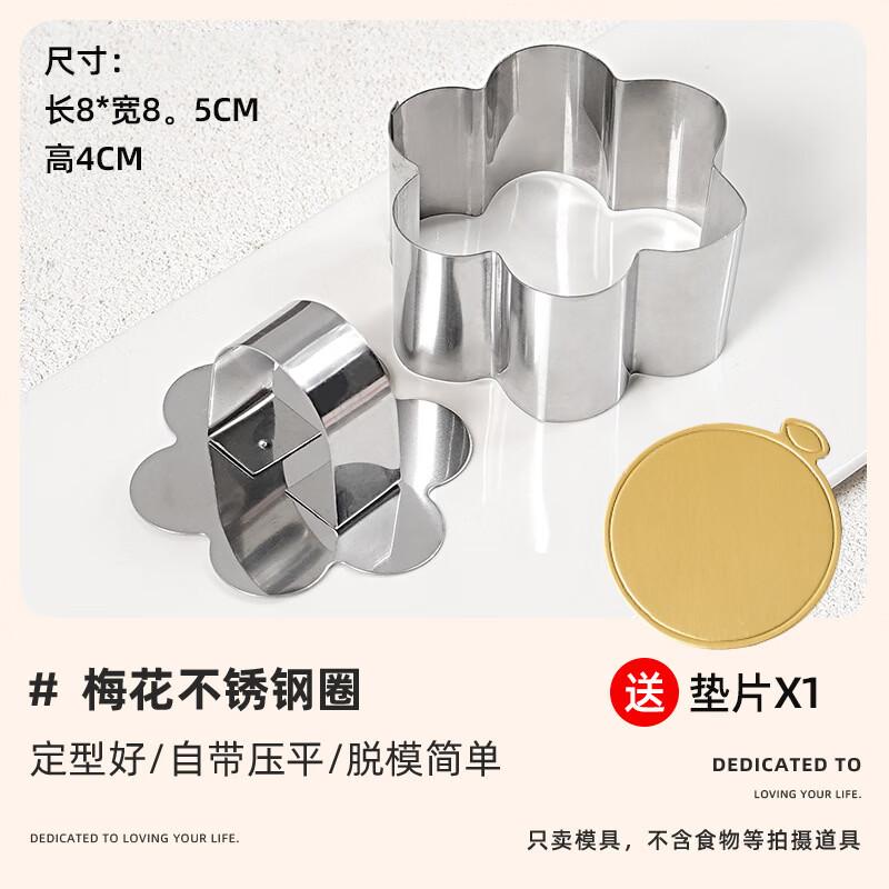 MDNG Stainless Steel Plum Blossom Pastry Mold Set