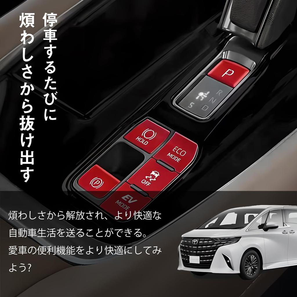 KONPON Alphard Vellfire 40 Series Automatic Brake Hold Kit Compatible Easy Installation