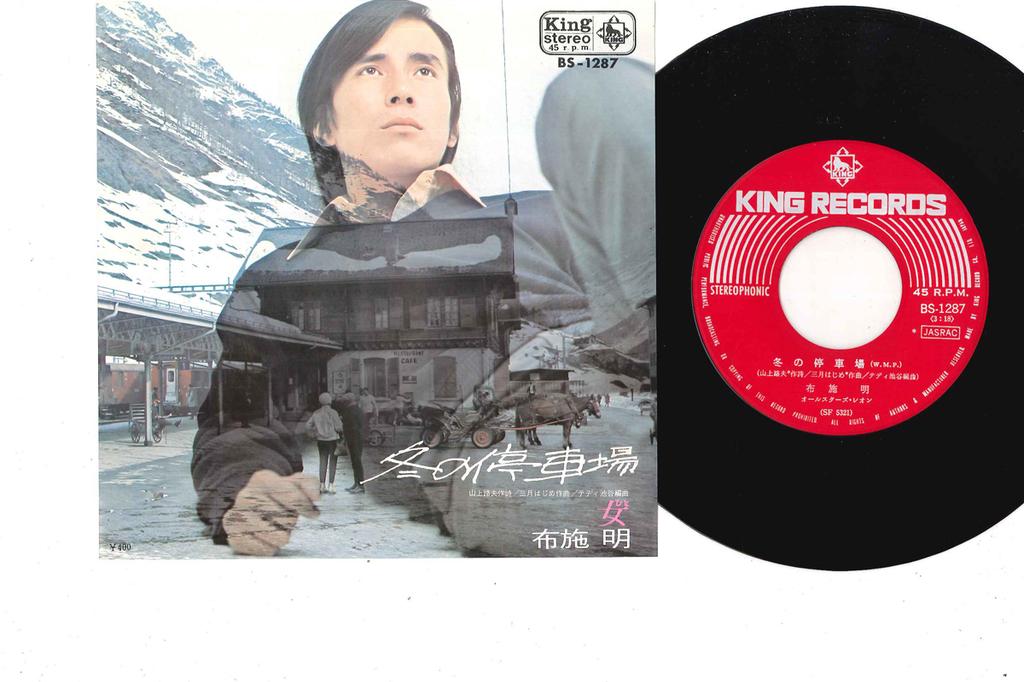 7inch Record AKIRA FUSE - Huyu No Teishajou / Hito BS1287 KING 1970 Japan Japanese Pop/Rock Used