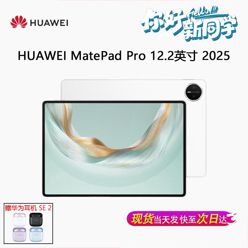 Huawei MatePad Pro 12.2-inch 2025 Tablet (CN version)