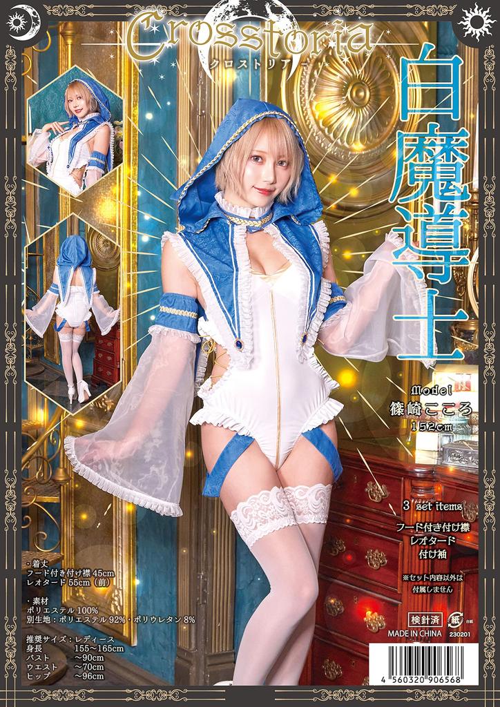 Clearstone Clostoria Cosplay Halloween White Mage White Women's