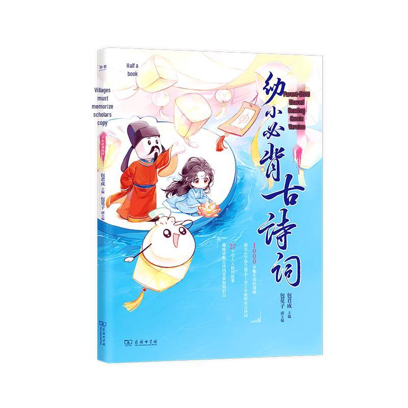 Ancient Chinese Poetry Comic Book for Kids
