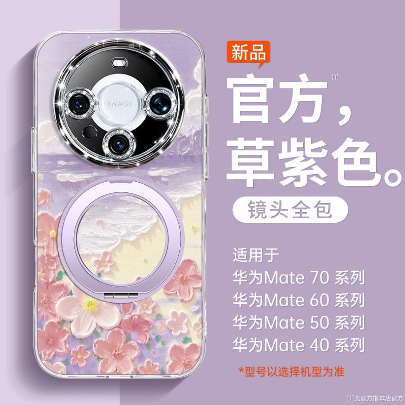 Applicable to Huawei mate70pro mobile phone case new mate50pro + case advanced sense mate60pro magnetic attraction