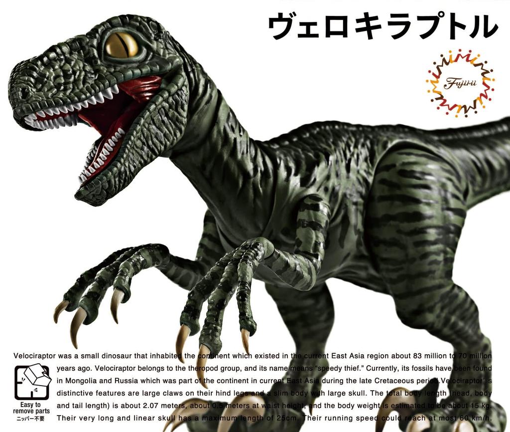 Fujimi Model Free Research Series Dinosaur Edition Velociraptor Free Research 3 No.3