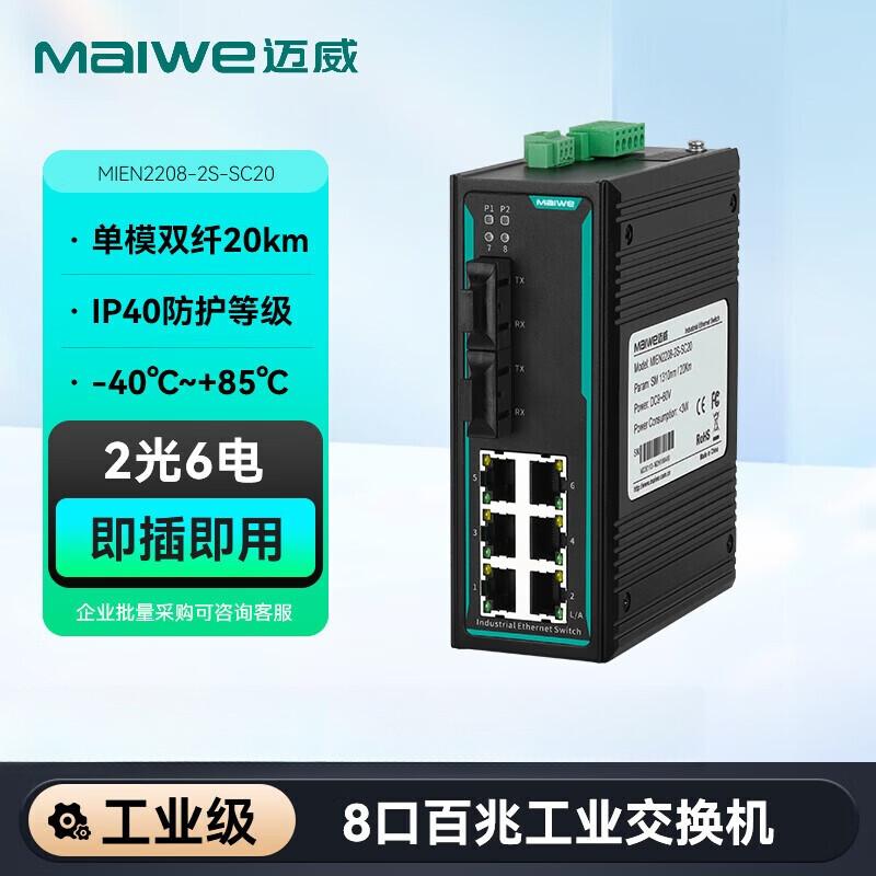 Maiwei Industrial Ethernet Switch