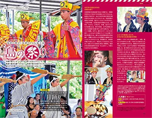 J04 Traveling Around the World: Okinawa 2023-2024 (Traveling Around the World J)
