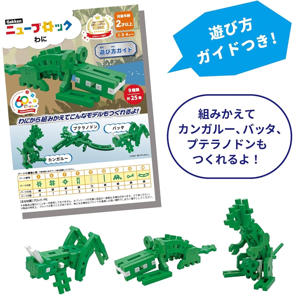Gakken New Block Alligator 25 Pieces 9 Types for Ages 2 and Up Educational Building Toy