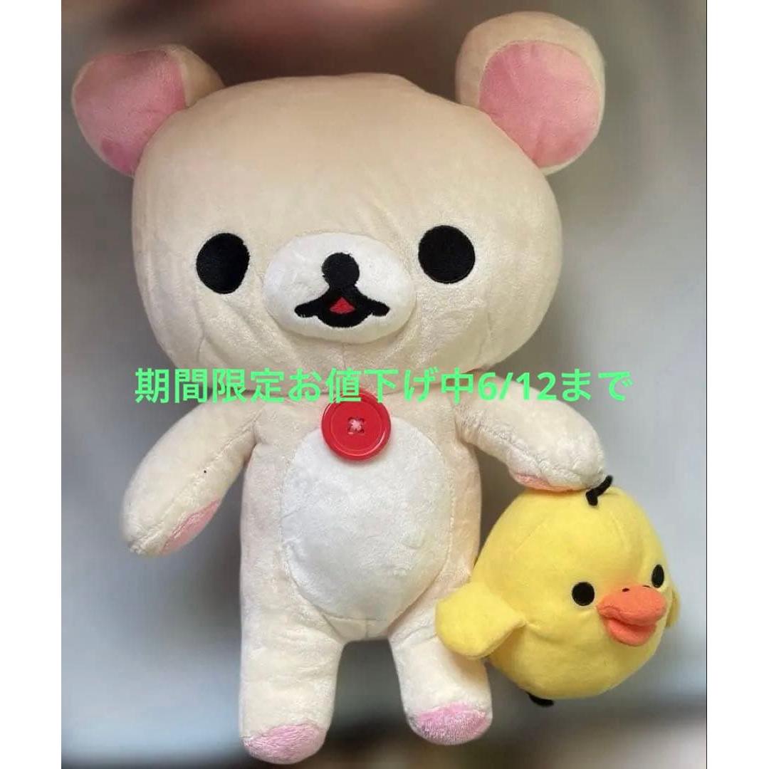 Rilakkuma Nakayoshi Plush Toy XL Korilakkuma