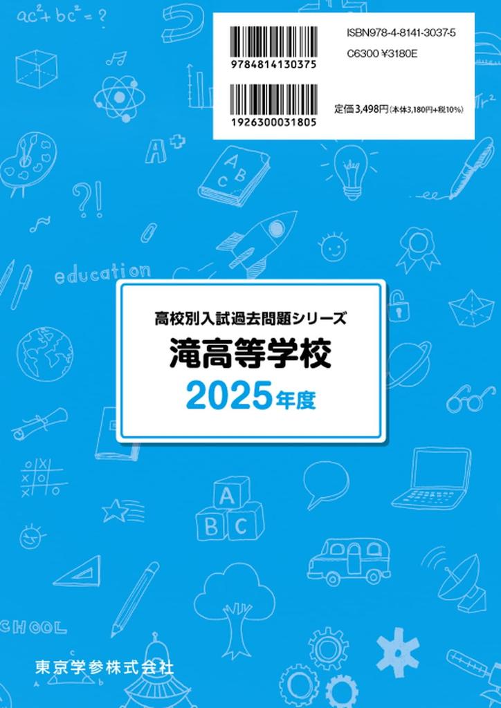 Taki High School 2025 Edition Questions 5 2 English Listening Audio Supported School Entrance Examination Past Questions Series [Past + Years] (High