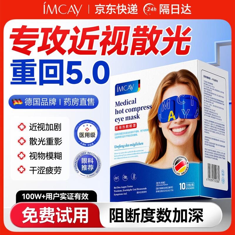 IMCAY Medical Steam Eye Mask