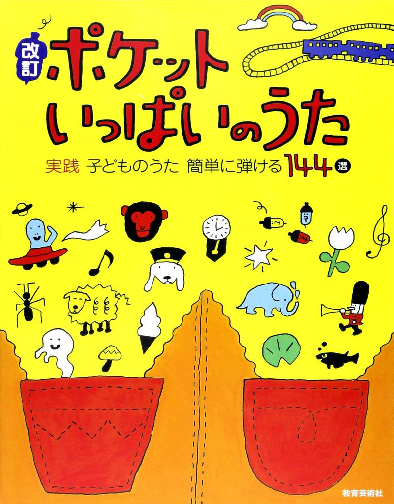 Revised Pocketful of Songs Practical Songs 144 Easy To Play Songs Children's