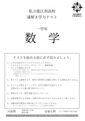 NoEscape Noesu High School Test Puzzle Set of Mathematics and Science Puzzles 2,