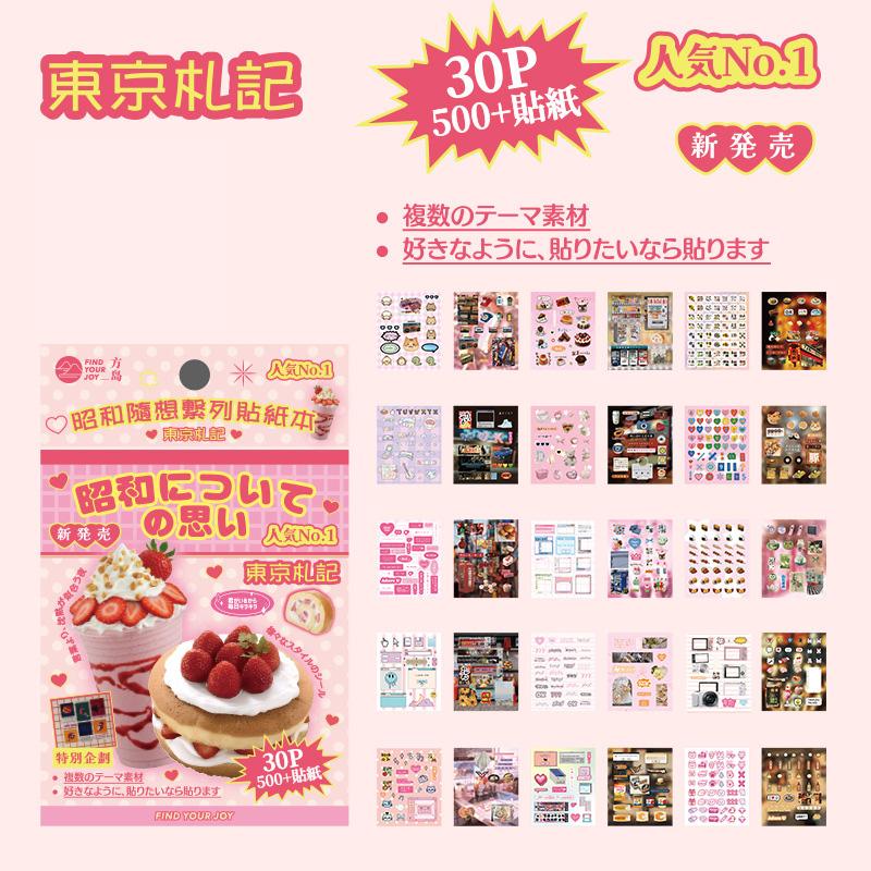 30sheets/bag Showa Suixiang Series Large Capacity Creative Sticker Notebook Account Decoration Stickers Desktop Diary Decoration