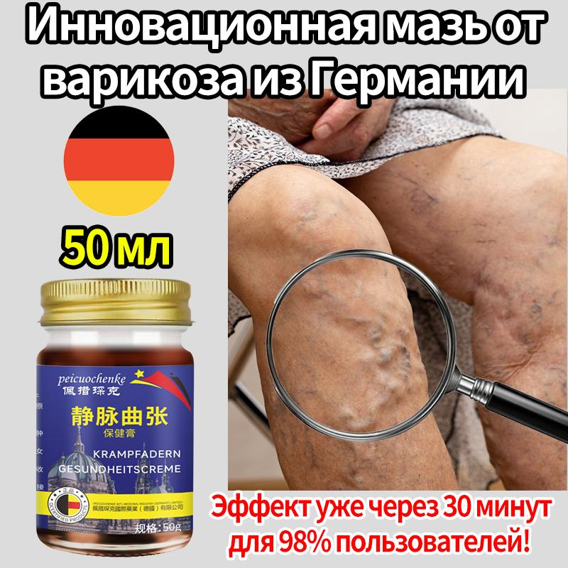 Professional Ointment for Varicose Veins