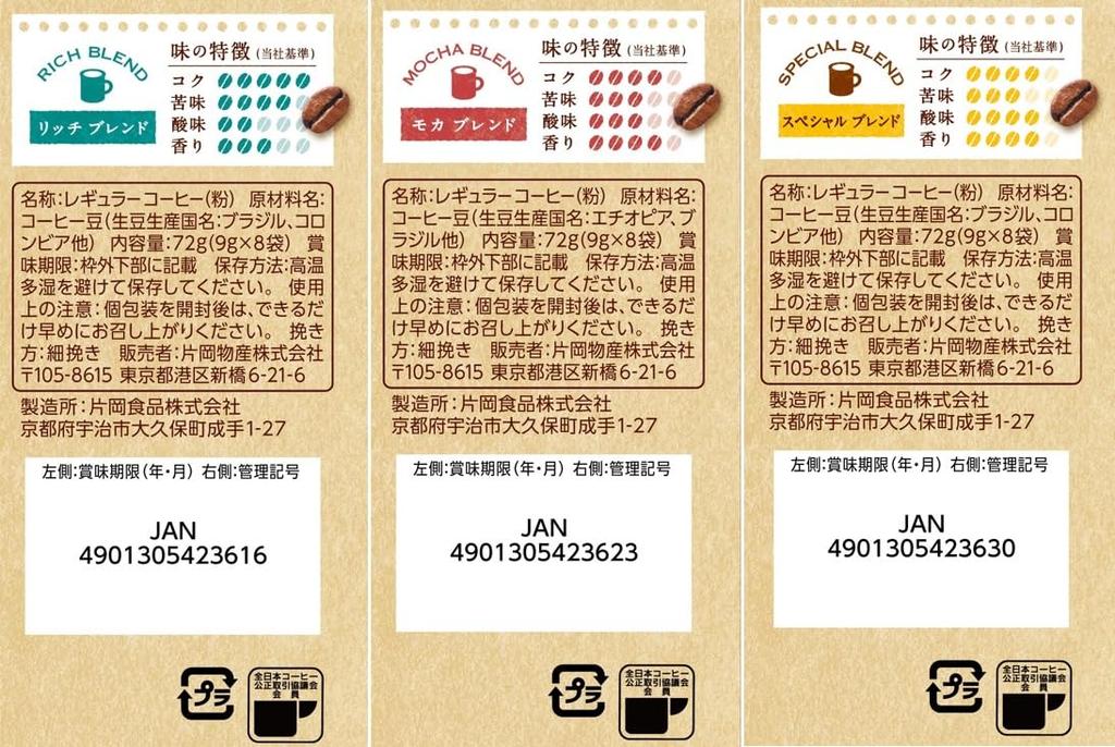 Takumi Drip Coffee Assortment Set of 48 Bags Total Bags of Rich Mocha and Special 2 of 3-Variety (2 Each) - (8 Blend, Blend, Blend, Each) [Bulk