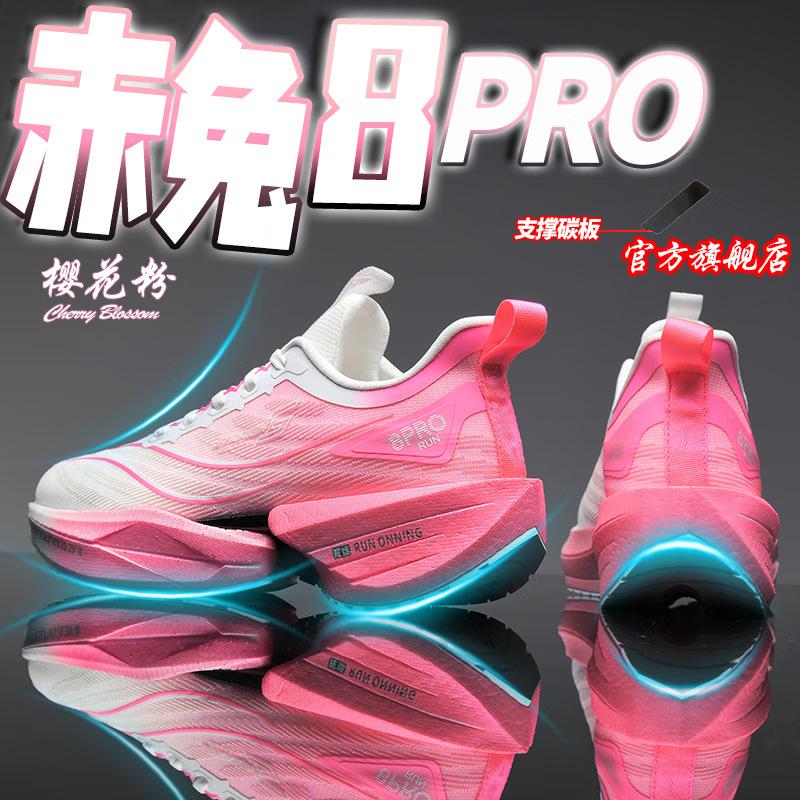 Spring New Red Rabbit 8pro Student Carbon Plate Running Shoes Male and Adolescent Shock Absorption, Breathability, Non-slip and Wear-resistant Marat