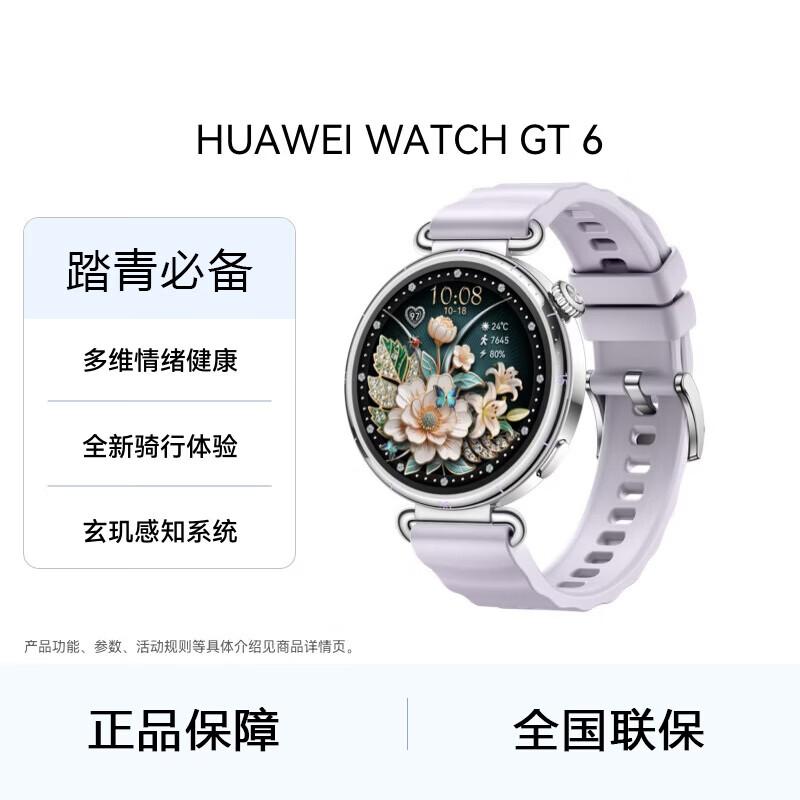 

Смарт-часы HUAWEI WATCH GT 6 (Китайская версия)