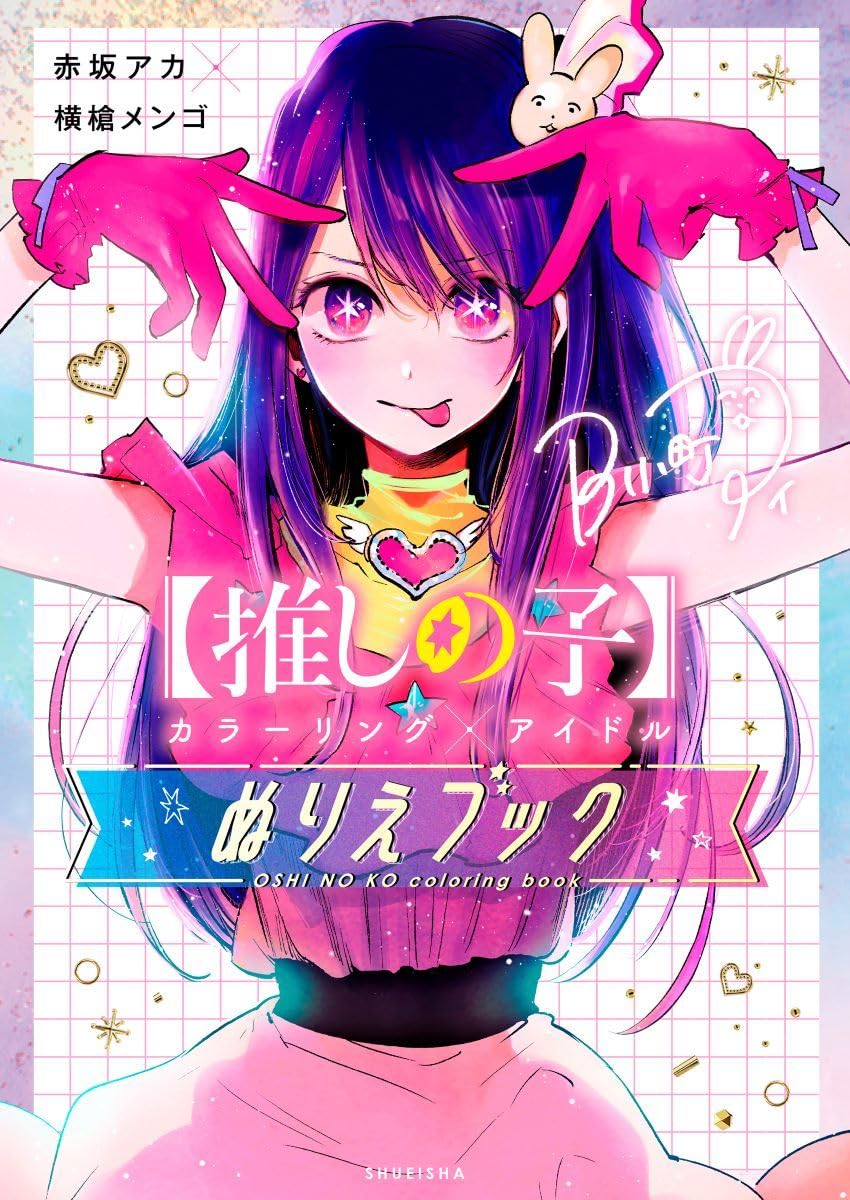Keine Farbe x Idol Malbuch [Oshi Ko] pink