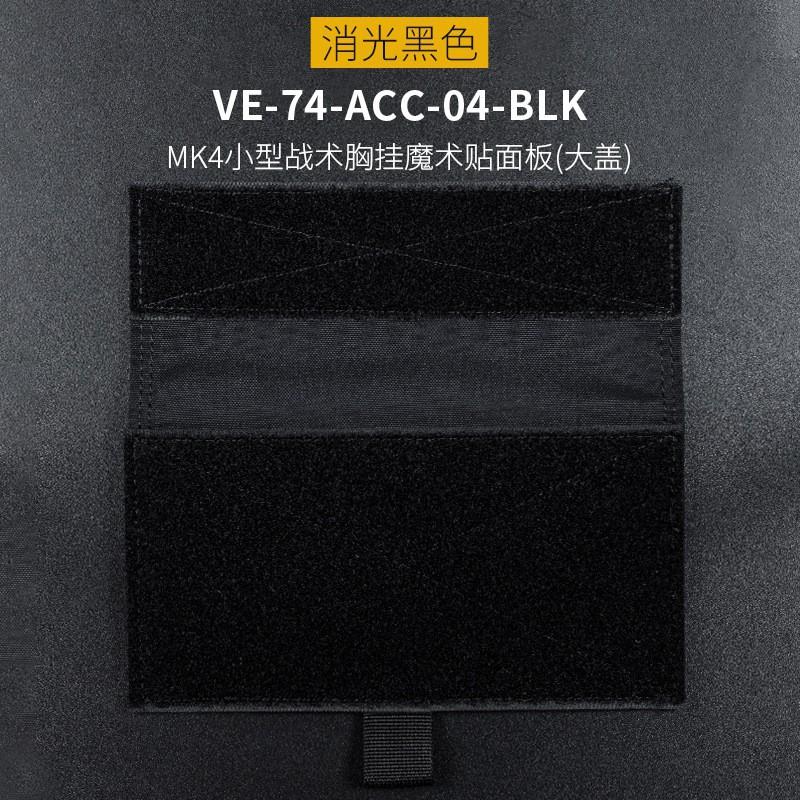 

MK4 Small Vest Chest Hanging Velcro Panel (large Cover) External Accessories матовый черный