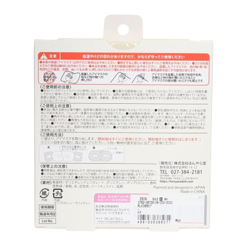 Honyarado Animal-themed Eye Mask, Bird, 3-Piece Set, RLK38807