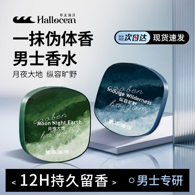 Мужской портативный твердый парфюмерный бальзам Herbal Ocean