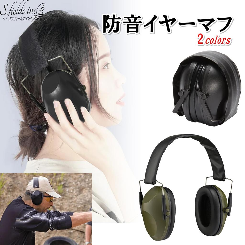 Soundproof for Noise and Concentration S.fields.inc Earmuffs, Headphones, Sleep, Reduction, Hyperacusis, Airsoft, Studying, (Black)