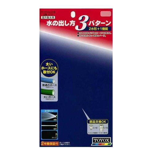 Toyox Hard Jet N N-13 Watering Nozzle, Frost-Resistant Metal [2-Year Warranty]