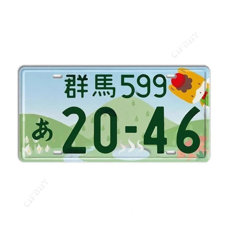

Japanese Style Metal License Plate, Interior Auto Decor 15x30cm