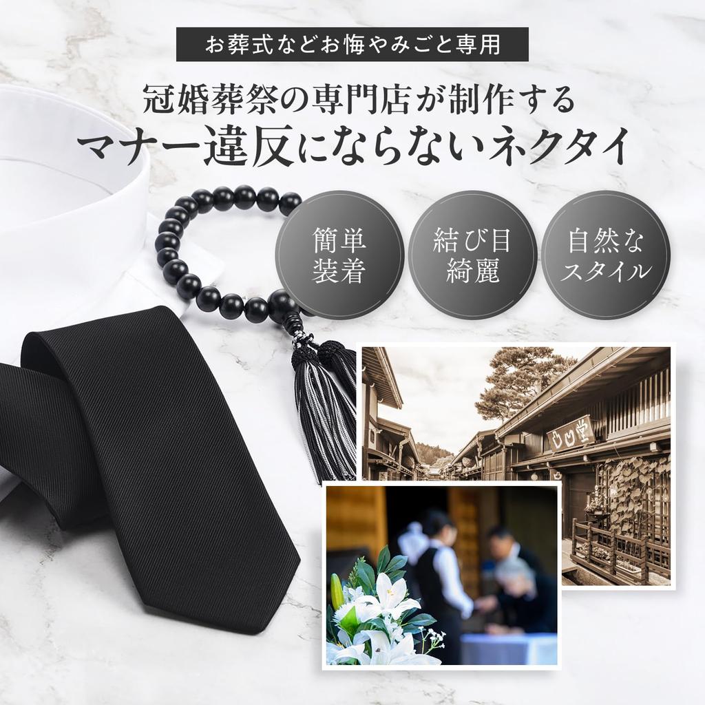 [Fukushodo] (Specialty store for weddings and funerals × Recommended by funeral professionals) Black tie, one-touch, easy to put on for funerals,