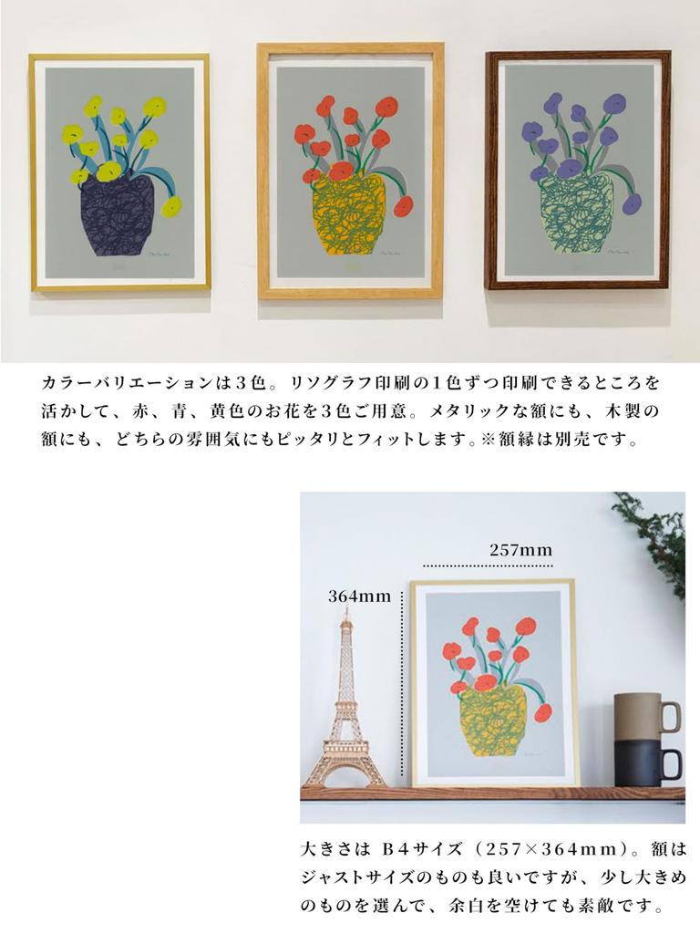 Art Poster Lithopos Miho Machida Flower 1 Red B4 Size x 25.7cm H36.4cm