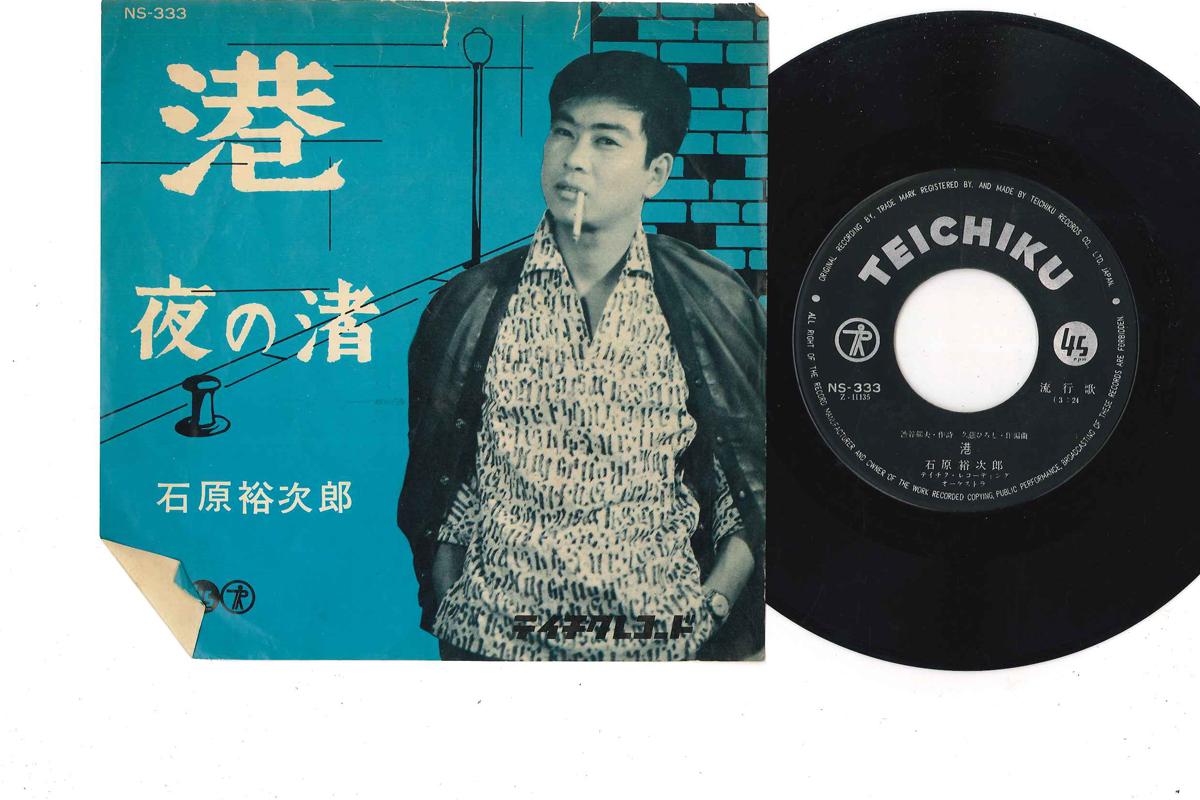 

7inch Record YUJIRO ISHIHARA - Minato NS333 TEICHIKU 1960 Japan Japanese Enka Used