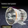 TS300-N Stainless Steel High-Decibel Alarm Horn for Emergency Vehicles