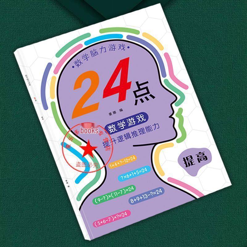24-Point Math Practice for Grades 2-4: Clever Arithmetic Game Book