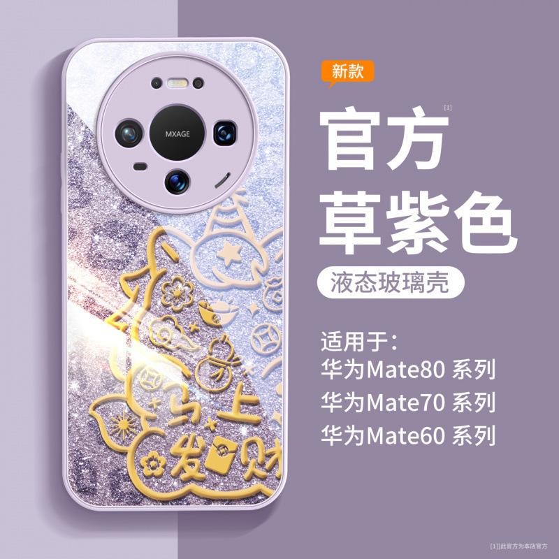 Compatible with Huawei Mate80 Pro Max Phone Case, New Mate70 Protective Case, Mate60 Pro+ New Year Premium