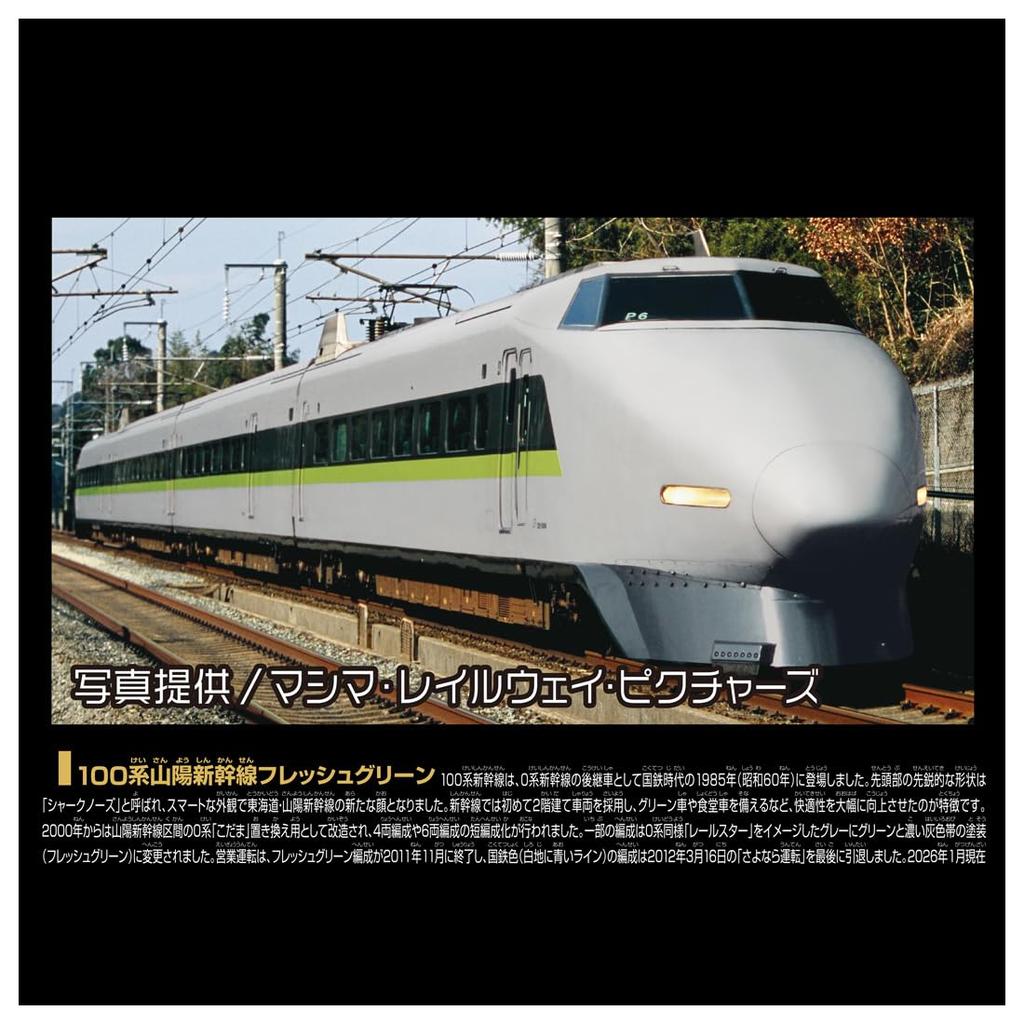 Takara Tomy Plarail Real Class 100 Series Sanyo Shinkansen Fresh Green (with lights)