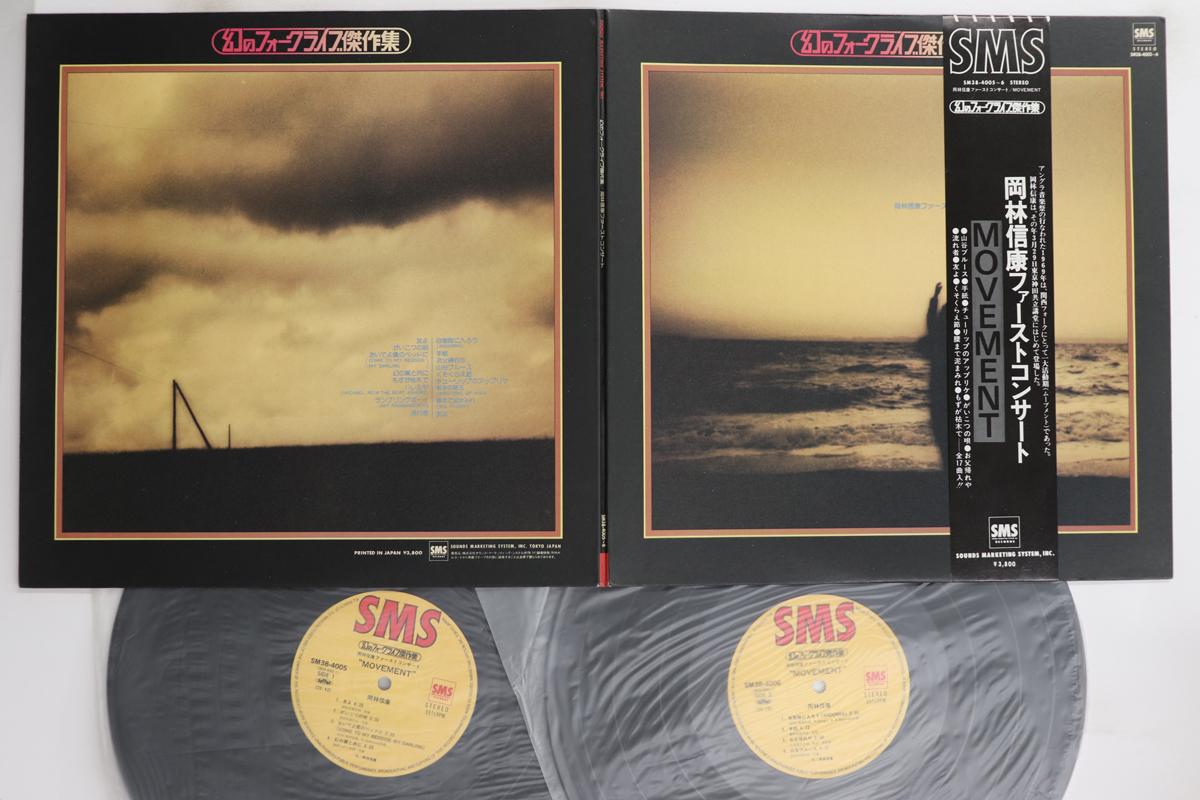 

LP Record NOBUYASU OKABAYASHI - First Concert Movement SM3840056 SMS 1979 Japan Obi Japanese Pop/Rock Used