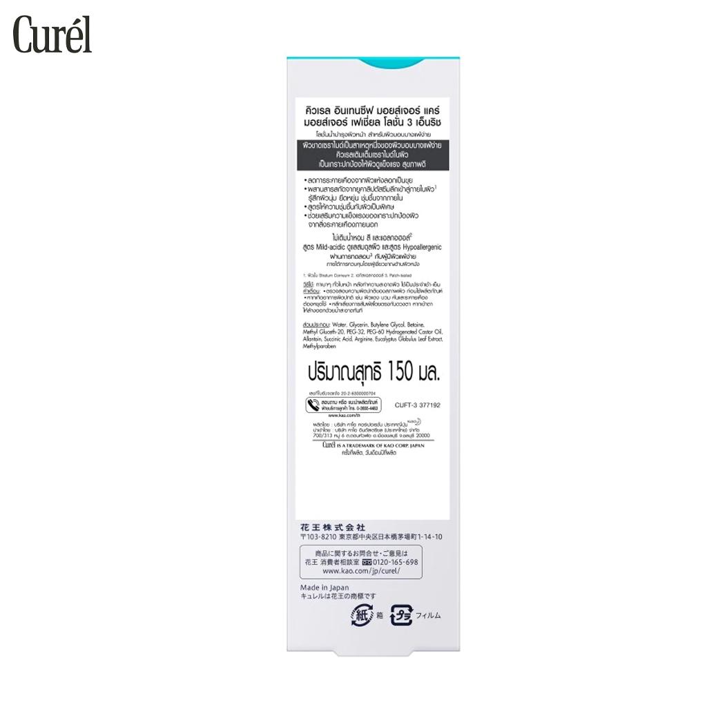 Curel SEBUM TROUBLE CARE Talgpflege Feuchtigkeitsgel, Grundlegende Lösungen für empfindliche Haut, 120 ml. - Hautpflege