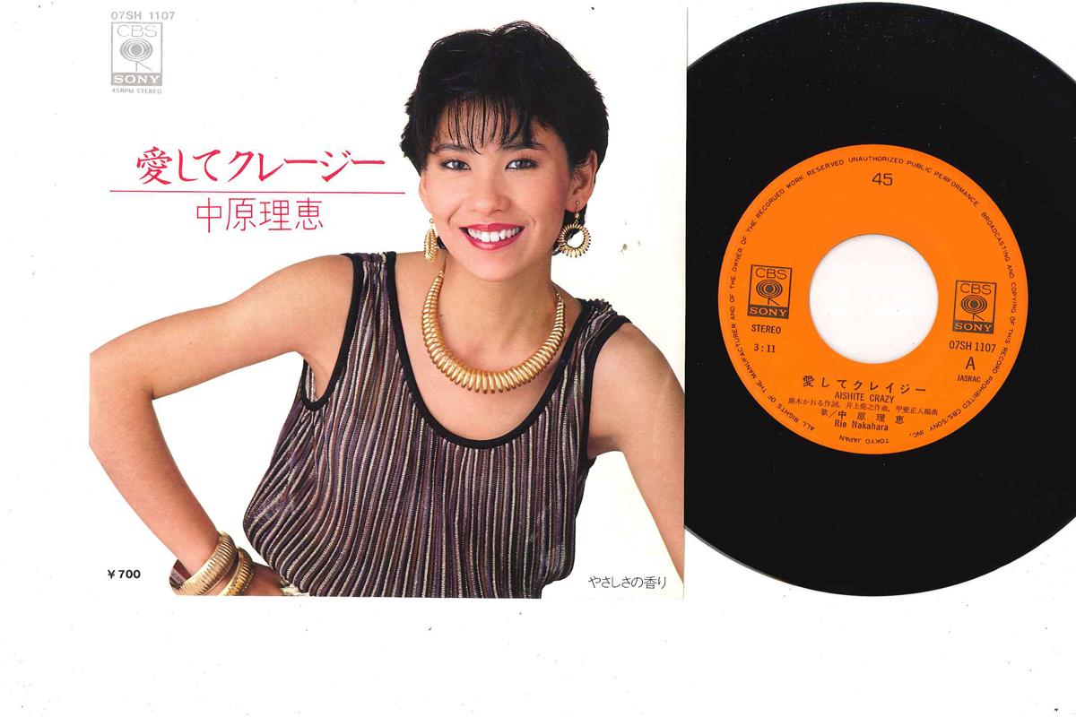 

7inch Record RIE NAKAHARA - Itoshikute Crazy 07SH1107 CBS SONY 1982 Japan Japanese Pop/Rock Used