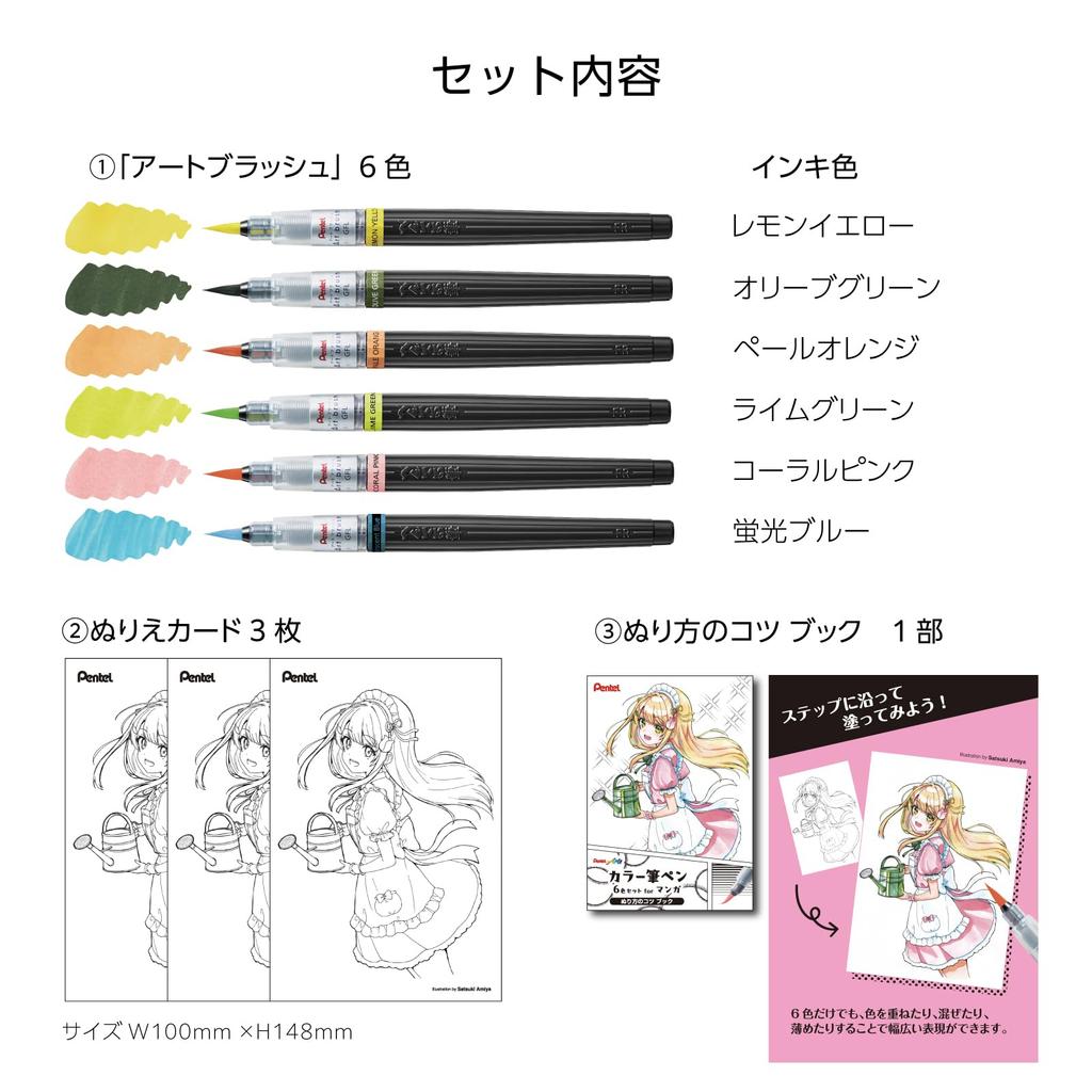 PENTEL Color Brush Pen Limited Edition Art Brush Manga Set with Mini Leaflet XGFLSTM1 (6 Colors) Outline/Explanation