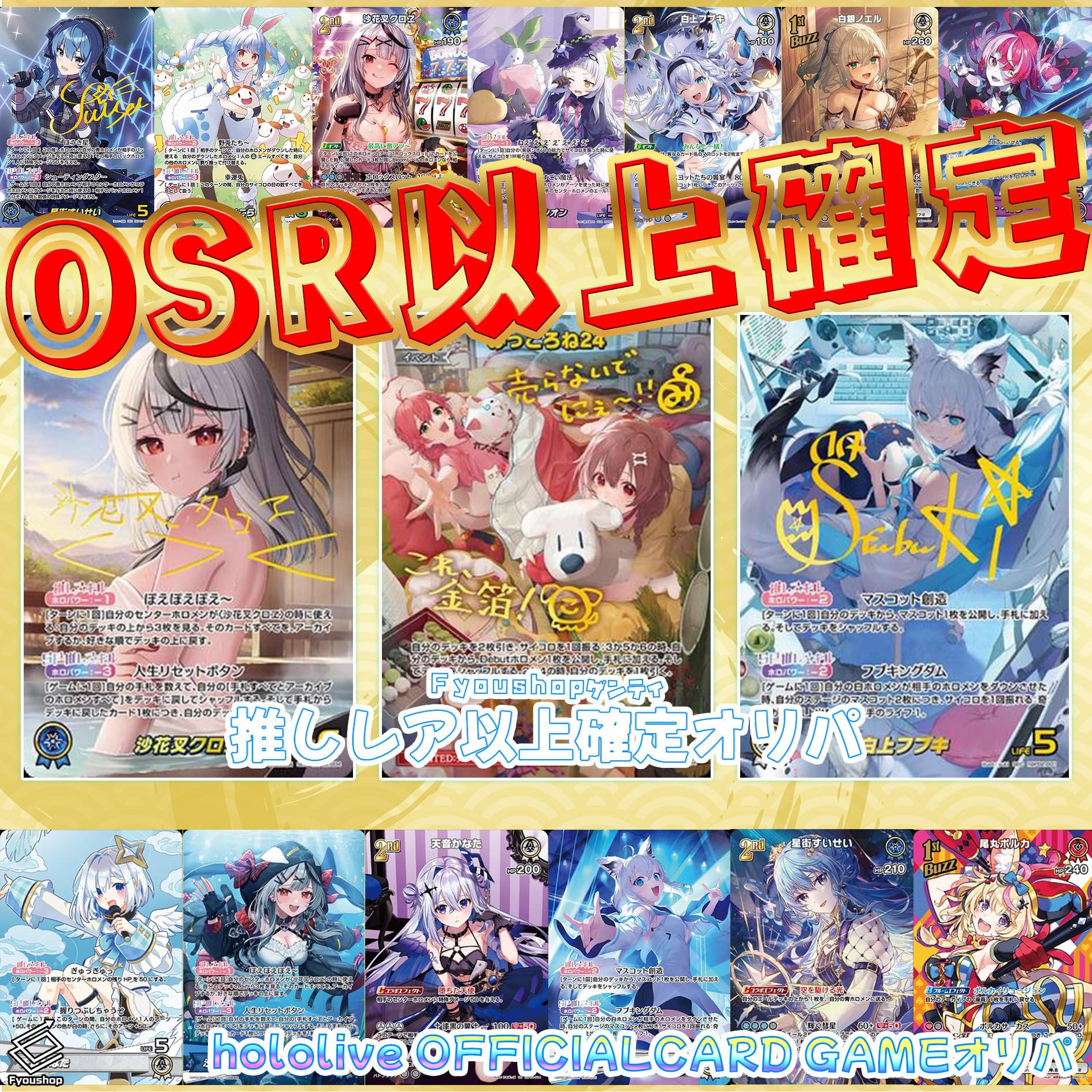 

или выше hololive ОФИЦИАЛЬНАЯ КАРТОЧНАЯ ИГРА OSR или выше подтверждено Oripa 300 Hololive официальная карточная игра Oripa Fyoushop limited [OSR подтверждено] [Всего